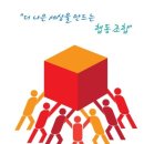 더나은협동조합 이미지