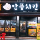 안풍치킨 이미지