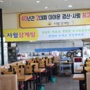 사월삼계탕 김선장 이미지