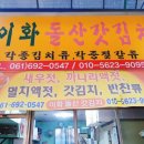 이화돌산갓김치 이미지