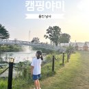 남토 베이커리 | 용인 남사 아이와 반려견과 함께 가볼만한곳 캠핑맛집, 캠핑야미