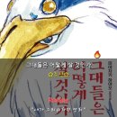 그대들은 어떻게 살 것인가 후기 정보 명대사 쿠키 / 양주 메가박스 리클라이너 1관 장단점