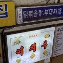 여의루 - 원주시 단관길 98-5 | 여의도 맛집 점심식사 중국집 63빌딩 근처 짜장면 짬뽕 맛집 여의루 내돈내산