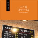 문성옛날고기