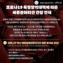 [뮤지컬 작은 아씨들]<b>코로나</b>19 특별방역대책에 따른...