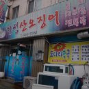 거성산오징어 | 울산 중구 학성동 맛집 거성횟집 메뉴가격운영시간리뷰주차