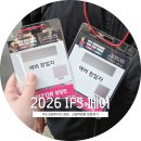 하얀집세탁소 | [서울] 코엑스 2026 IFS 프랜차이즈 창업ㆍ산업박람회 방문후기