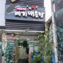 소양강메기매운탕 이미지