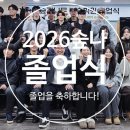 숲과나무애니&쥬니어미술학원 | 2025 숲나 졸업식 [춘천 숲과나무 입시미술학원]