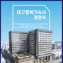 한국사학진흥재단행복기숙사