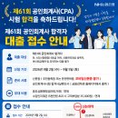 [농협은행강남역금융센터] 제61회 공인회계사 합격자 대상 신용대출 접수 안내드립니다. 이미지