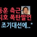 한동훈 측근 신지호 폭탄발언 &#34;조기대선에 한동훈이...&#34; 성창경TV 이미지