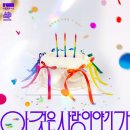 사랑이야기 이미지