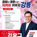 환경자원공원사업소 비상급수시설 | [2026 6.3 지방선거] 강원도 강릉시 기호 2번 국민의힘 김홍규 후보님 강릉이 도약, 진화할 반드시 지킬...