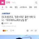 [SC초점]온유, '청춘시대2' 출연 어찌 되나…"하차해야vs해프닝일 뿐" 이미지