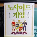 노사이드 게임(ノーサイド・ゲーム)