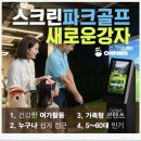 오션스크린골프 이미지