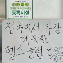 봄날의 헬스클럽 이미지