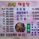 모정해물탕