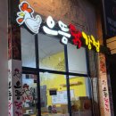 으뜸닭강정 | 포항오천 문덕 맛집 추천｜으뜸닭강정 오천본점 간식으로 최고