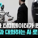 대화로 움직이는 로봇?…오픈 AI, 또 일냈다 이미지