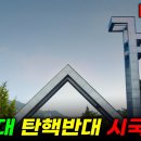 서울대학교 탄핵반대 시국선언 이미지