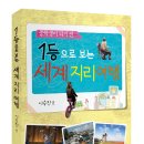 세계지리 여행 이미지