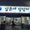 진주 하대동 맛집 삼촌네탕탕이 술안주로 안성맞춤 추천드려요!!