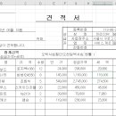 견적서 양식(엑셀,한글) 이미지