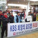 KBS미디어 노동조합 이미지