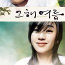 그해여름 이미지