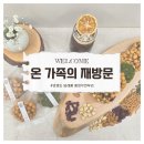 강화초교 | &#34;강화도 왕의주전부리 수제 오란다 온 가족 재방문 후기&#34;
