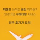 안경기업 이미지