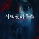 시크릿하우스 - 서귀포시 위미중앙로 252 | 시크릿하우스