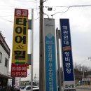 왜관현대종합정비 이미지