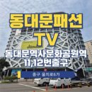 동대문역사문화공원역(2) 화장실 이미지