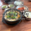 산지해장국성산점 | 제주 성산일출봉 아침 맛집 산지해장국 성산점