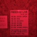 프리버드(FREE BIRD) - 성남시 분당구 | 251225 내귀에 도청장치 <FREEBIRD'S CHRISTMAS> 후기