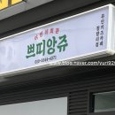쁘띠앙쥬 어린이집