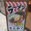 첨단종합병원 | [첨단 라멘 맛집]구수한 라멘에 오니기리를 곁들여볼까? - 산카쿠 첨단점 첫 방문 후기.