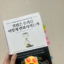독서인 | [독서 후기] 2025년 마지막 독서인 ‘결핍은 우리를 어떻게 변화시키는가’_센딜 멀네이선, 엘다 시퍼