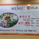 명가부대찌개 이미지