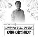 고수학고영어학원