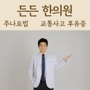 울산 중구 한의원 방문자 인기순위 TOP 7