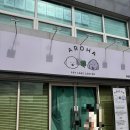 주인아 미용하고가 | 김해 아로하반려동물케어센터, 이번엔 미용이다! 미용거부개 레오의 새로운 도전 성공했을까요? 김해...