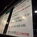 CU강릉교동황제점 | 강릉 소고기 맛집 유천 교동 스타먹소고기무한 유천점 후기