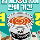 동대문엽기볶이