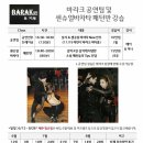바라크