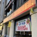 청주 율량동 냉삼 맛집 ! 한강라면 무제한 '대파촌 율량상회점' 솔직 후기