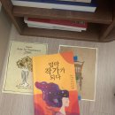 [글쓰기 책] 엄마 작가가 되다, 하스카